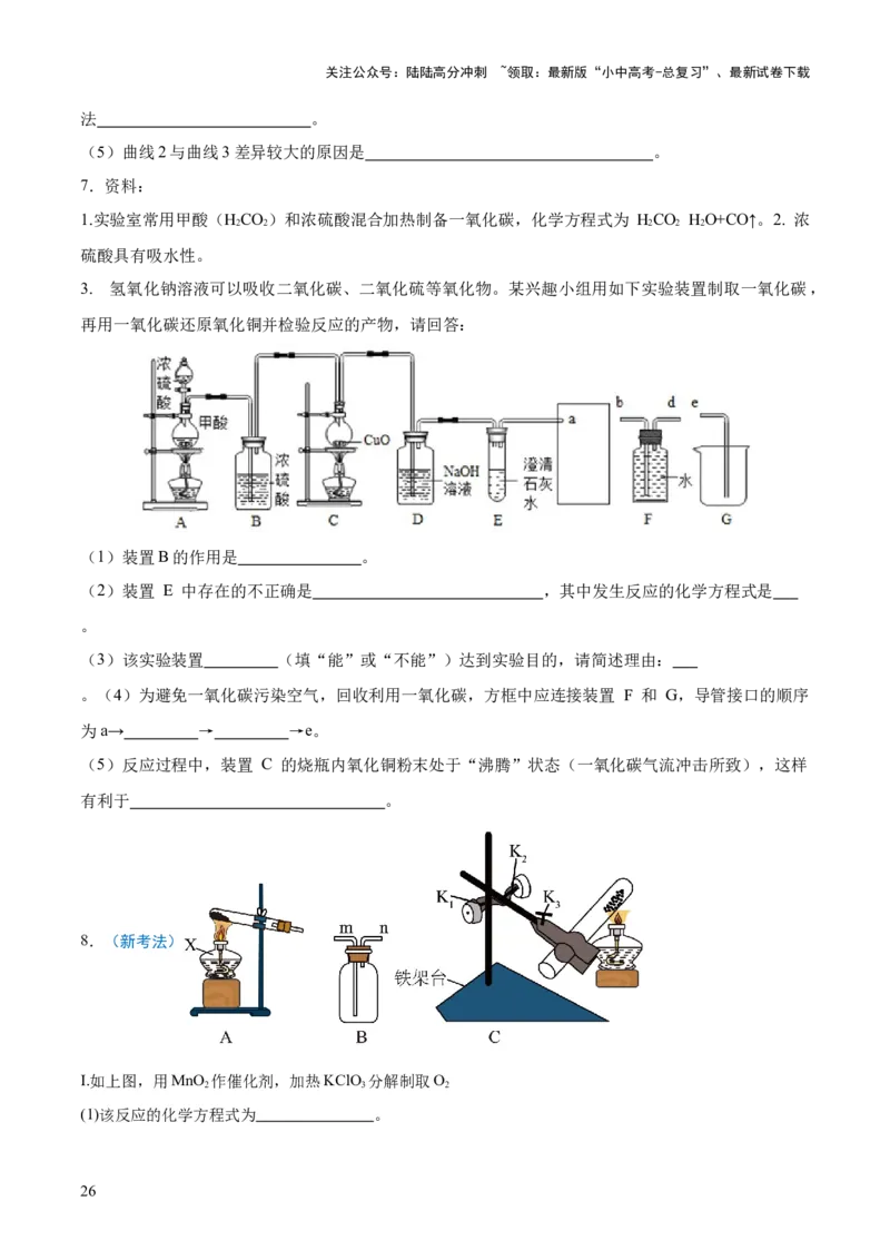 专题14常见的气体的制取和净化（练习）-2024年中考化学一轮复习讲练测（全国通用）（原卷版）_02中考总复习（2026版更新中）_05-化学-中考总复习_2024年中考复习资料_一轮复习资料