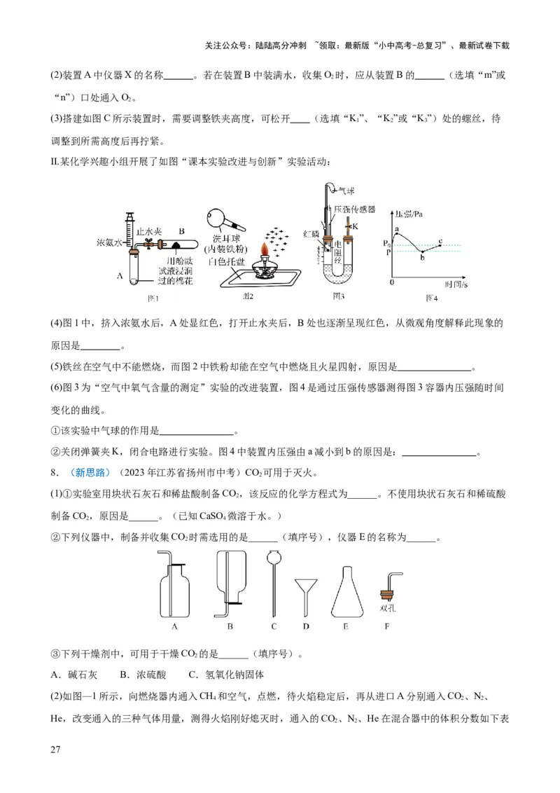 专题14常见的气体的制取和净化（练习）-2024年中考化学一轮复习讲练测（全国通用）（原卷版）_02中考总复习（2026版更新中）_05-化学-中考总复习_2024年中考复习资料_一轮复习资料