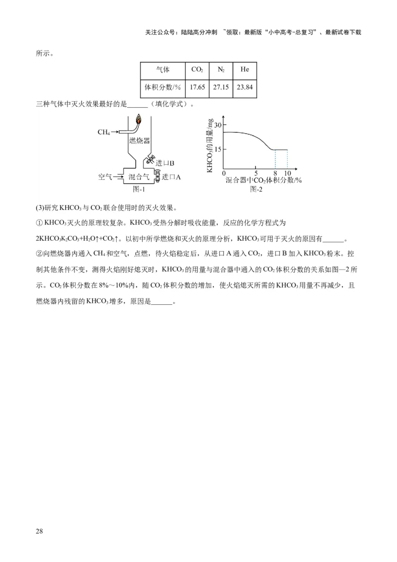 专题14常见的气体的制取和净化（练习）-2024年中考化学一轮复习讲练测（全国通用）（原卷版）_02中考总复习（2026版更新中）_05-化学-中考总复习_2024年中考复习资料_一轮复习资料
