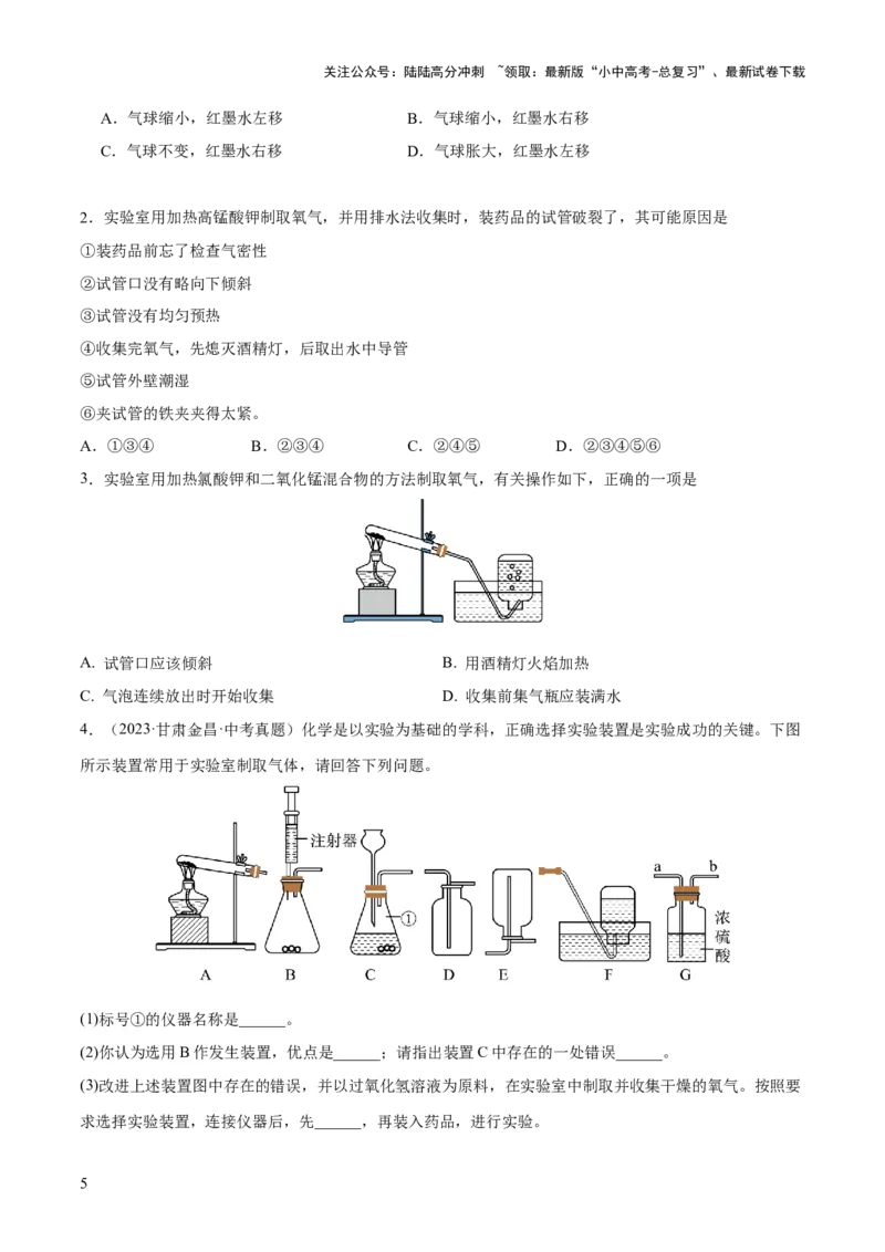 专题14常见的气体的制取和净化（练习）-2024年中考化学一轮复习讲练测（全国通用）（原卷版）_02中考总复习（2026版更新中）_05-化学-中考总复习_2024年中考复习资料_一轮复习资料