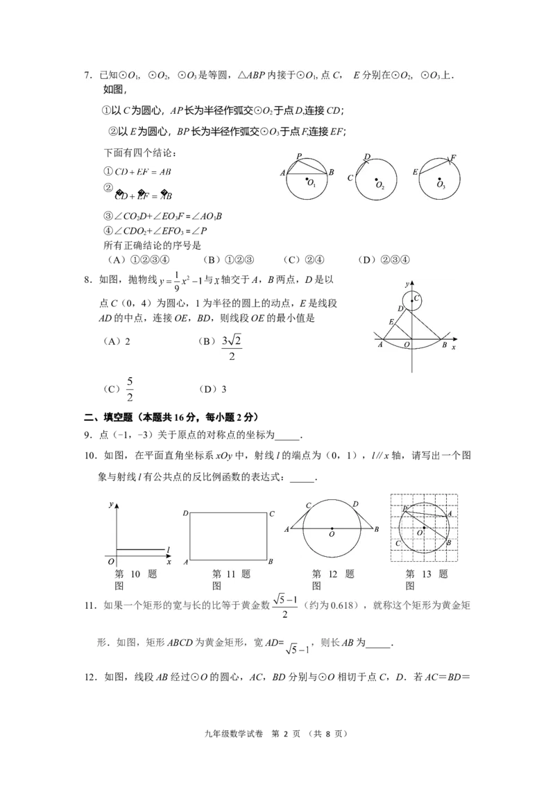 北京市朝阳区2019-2020学年度第一学期期末检测九年级数学试卷(1)_北京初中期末题_C605-京七八九_B京市数学七八九_北京9上数学_2019-2020