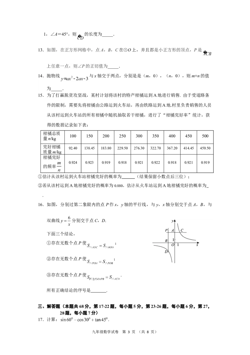 北京市朝阳区2019-2020学年度第一学期期末检测九年级数学试卷(1)_北京初中期末题_C605-京七八九_B京市数学七八九_北京9上数学_2019-2020