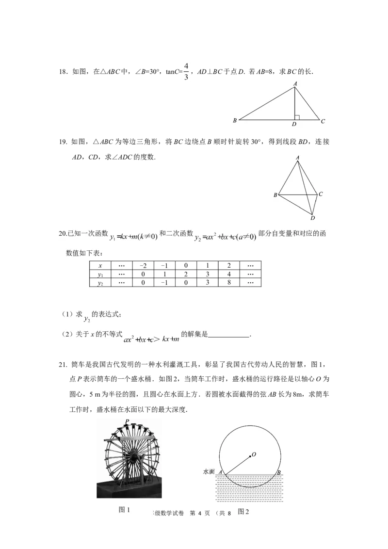 北京市朝阳区2019-2020学年度第一学期期末检测九年级数学试卷(1)_北京初中期末题_C605-京七八九_B京市数学七八九_北京9上数学_2019-2020