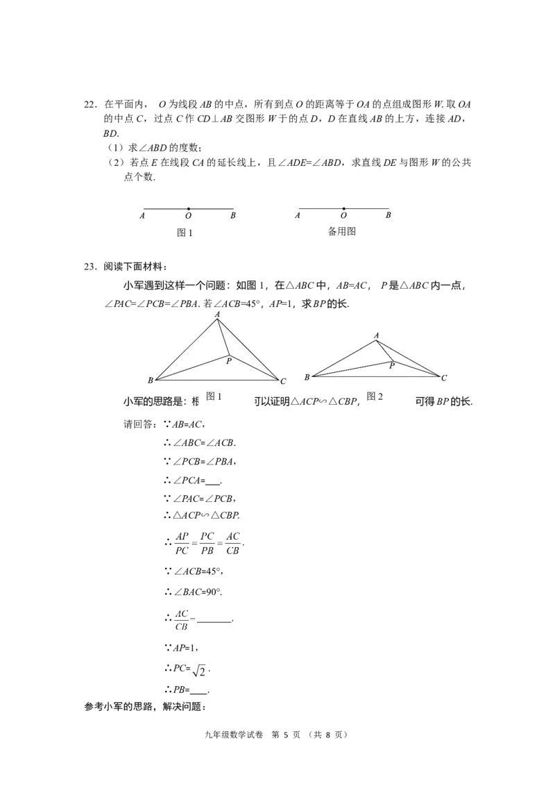 北京市朝阳区2019-2020学年度第一学期期末检测九年级数学试卷(1)_北京初中期末题_C605-京七八九_B京市数学七八九_北京9上数学_2019-2020