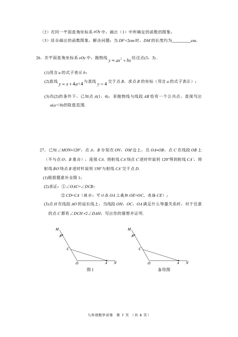 北京市朝阳区2019-2020学年度第一学期期末检测九年级数学试卷(1)_北京初中期末题_C605-京七八九_B京市数学七八九_北京9上数学_2019-2020