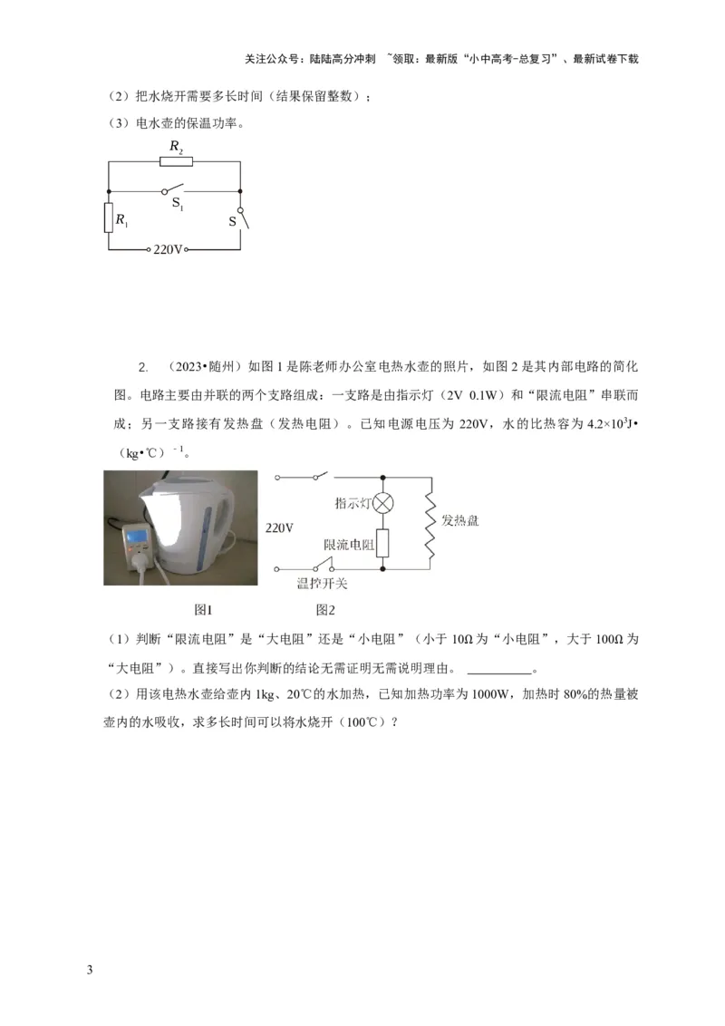 专题15电热器及其挡位问题（原卷版）_02中考总复习（2026版更新中）_04-物理-中考总复习_2024年中考复习资料_二轮复习_2024年中考物理二轮专项复习核心考点讲解与必刷题型汇编