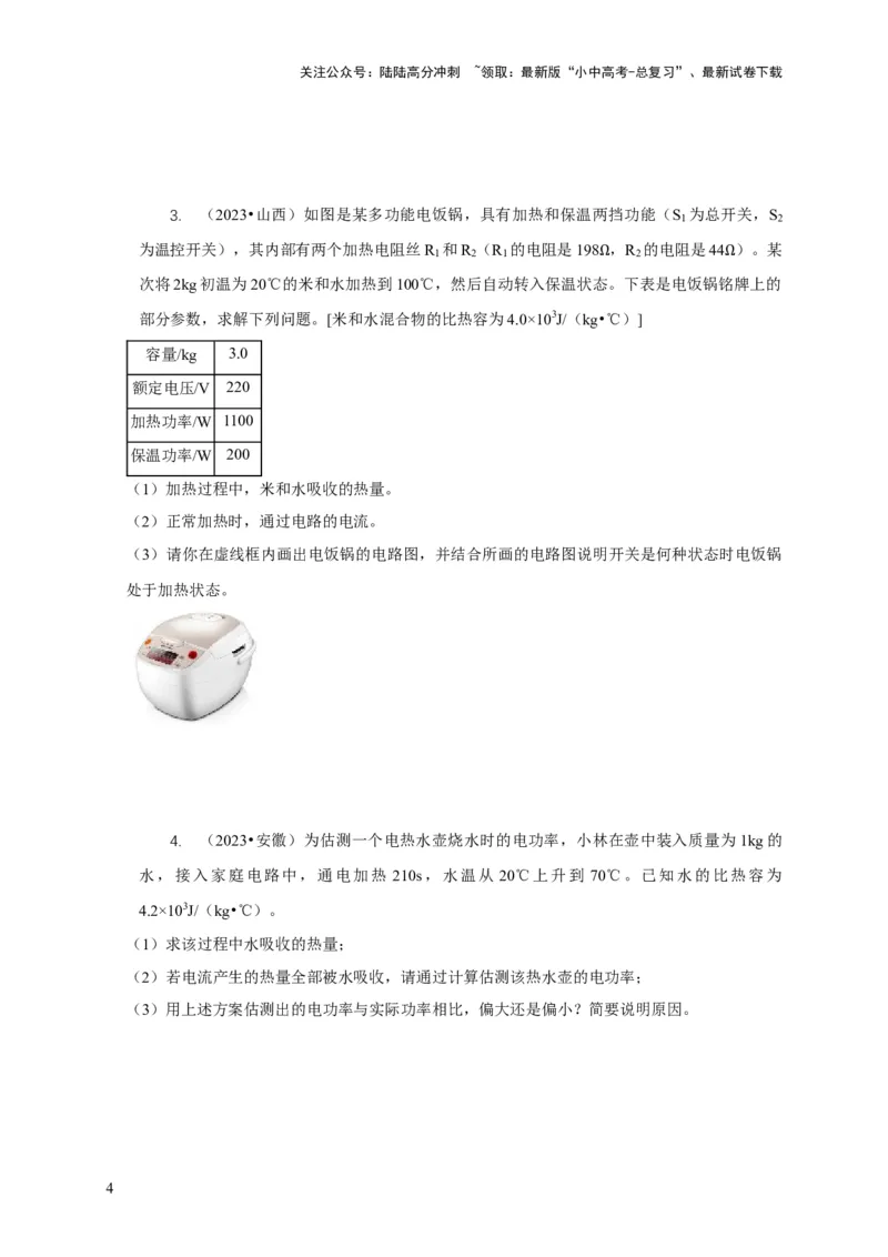 专题15电热器及其挡位问题（原卷版）_02中考总复习（2026版更新中）_04-物理-中考总复习_2024年中考复习资料_二轮复习_2024年中考物理二轮专项复习核心考点讲解与必刷题型汇编