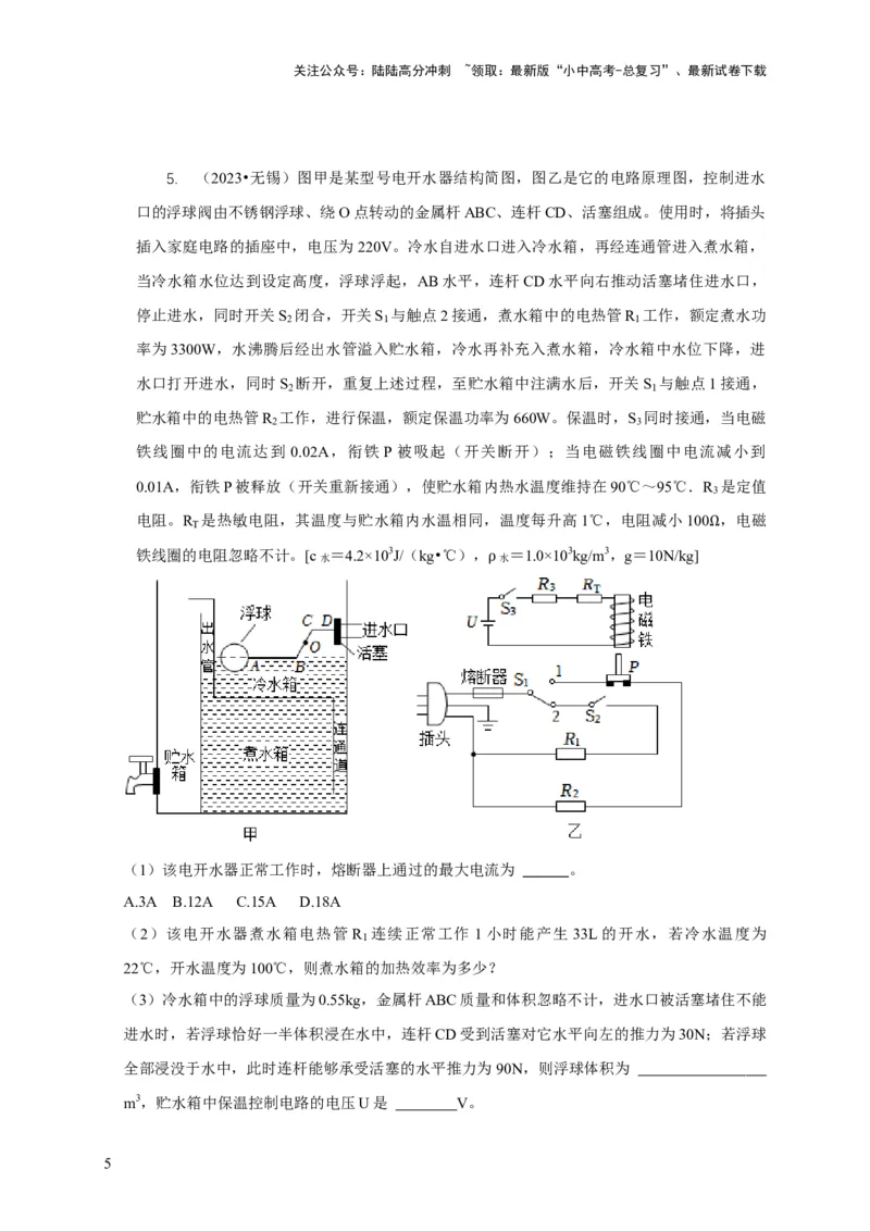 专题15电热器及其挡位问题（原卷版）_02中考总复习（2026版更新中）_04-物理-中考总复习_2024年中考复习资料_二轮复习_2024年中考物理二轮专项复习核心考点讲解与必刷题型汇编
