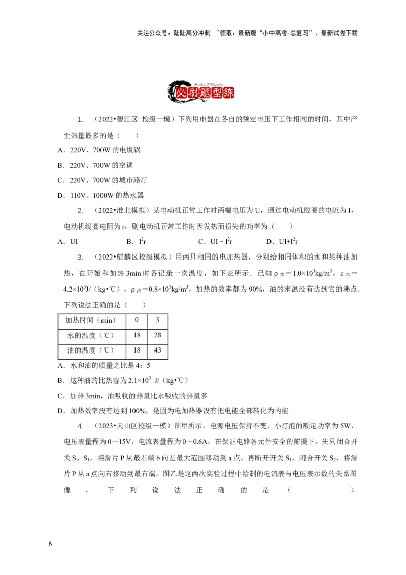 专题15电热器及其挡位问题（原卷版）_02中考总复习（2026版更新中）_04-物理-中考总复习_2024年中考复习资料_二轮复习_2024年中考物理二轮专项复习核心考点讲解与必刷题型汇编