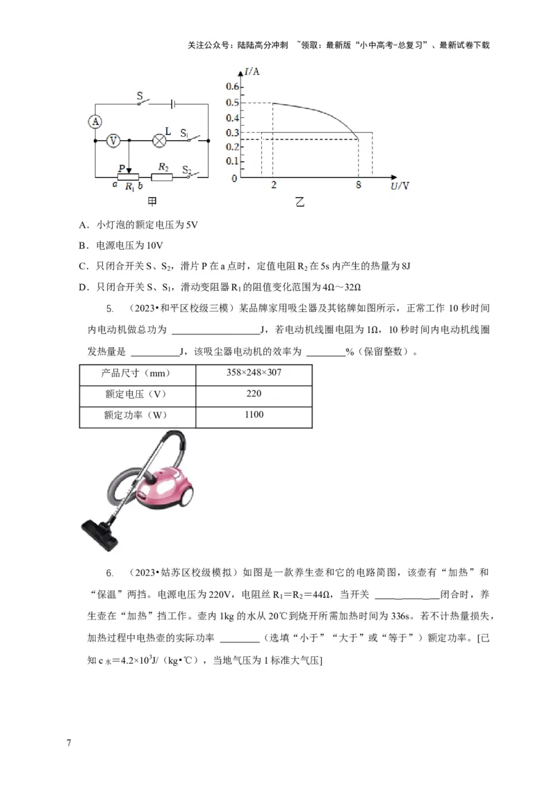 专题15电热器及其挡位问题（原卷版）_02中考总复习（2026版更新中）_04-物理-中考总复习_2024年中考复习资料_二轮复习_2024年中考物理二轮专项复习核心考点讲解与必刷题型汇编