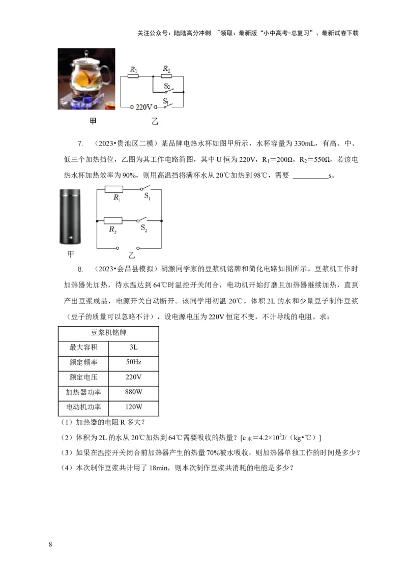 专题15电热器及其挡位问题（原卷版）_02中考总复习（2026版更新中）_04-物理-中考总复习_2024年中考复习资料_二轮复习_2024年中考物理二轮专项复习核心考点讲解与必刷题型汇编