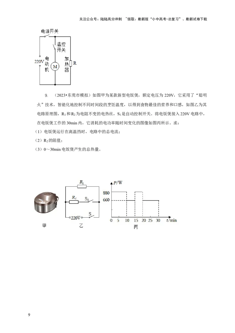 专题15电热器及其挡位问题（原卷版）_02中考总复习（2026版更新中）_04-物理-中考总复习_2024年中考复习资料_二轮复习_2024年中考物理二轮专项复习核心考点讲解与必刷题型汇编