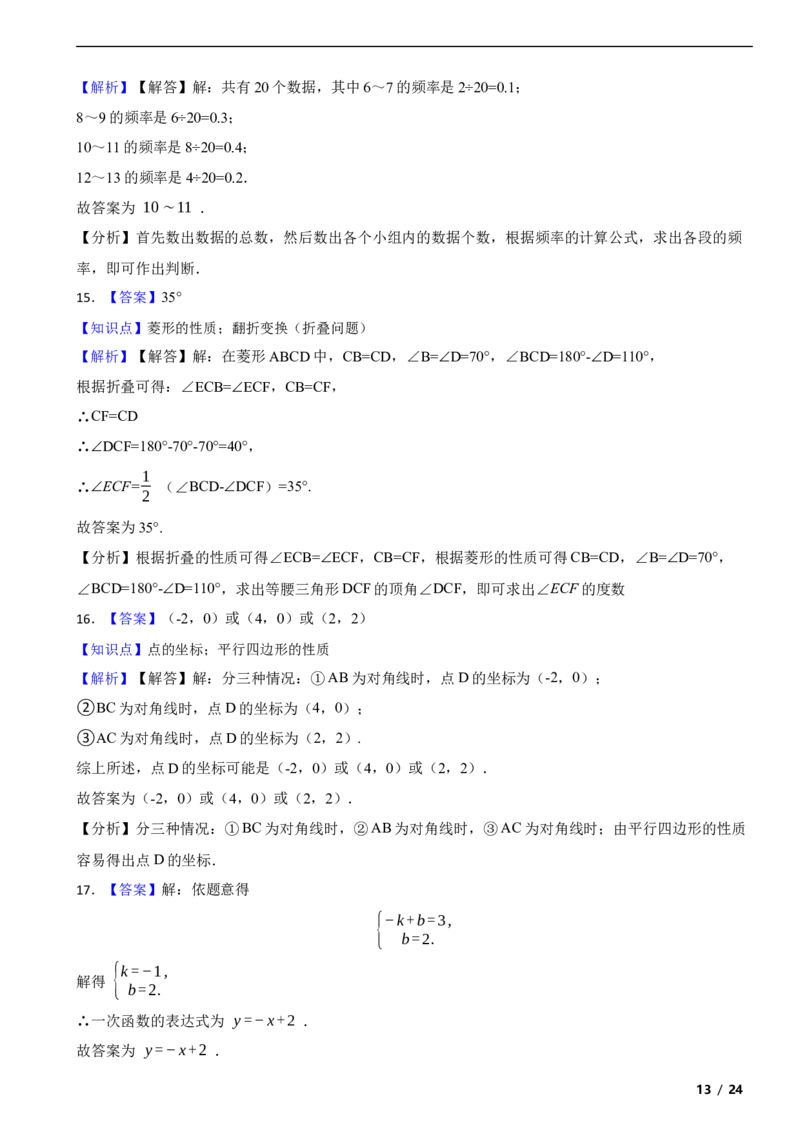 北京市顺义区2018-2019学年八年级下学期数学期末考试试卷解析版(1)_北京初中期末题_C605-京七八九_B京市数学七八九_北京数学八下_2023前