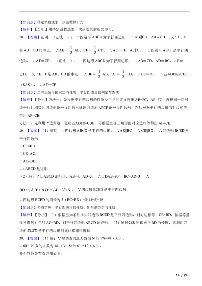 北京市顺义区2018-2019学年八年级下学期数学期末考试试卷解析版(1)_北京初中期末题_C605-京七八九_B京市数学七八九_北京数学八下_2023前