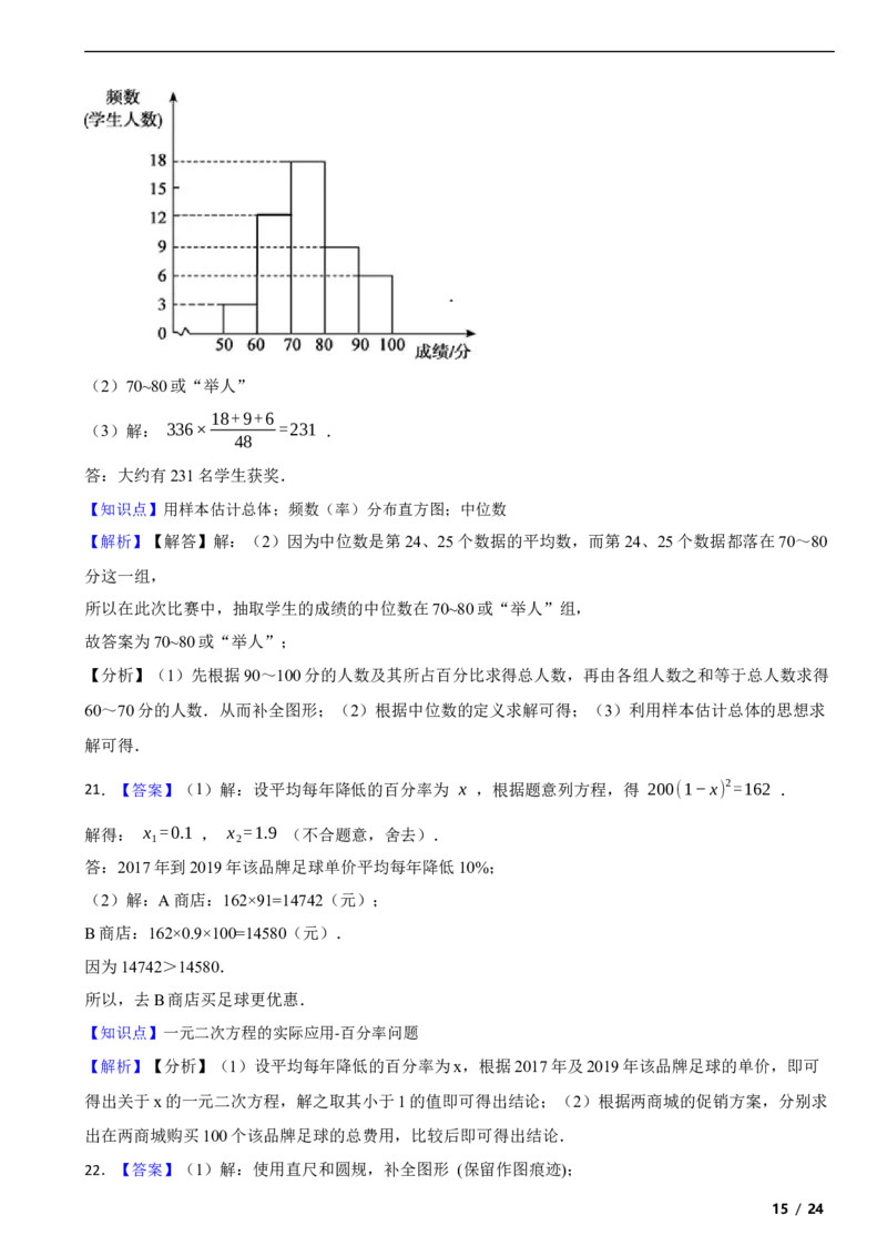 北京市顺义区2018-2019学年八年级下学期数学期末考试试卷解析版(1)_北京初中期末题_C605-京七八九_B京市数学七八九_北京数学八下_2023前
