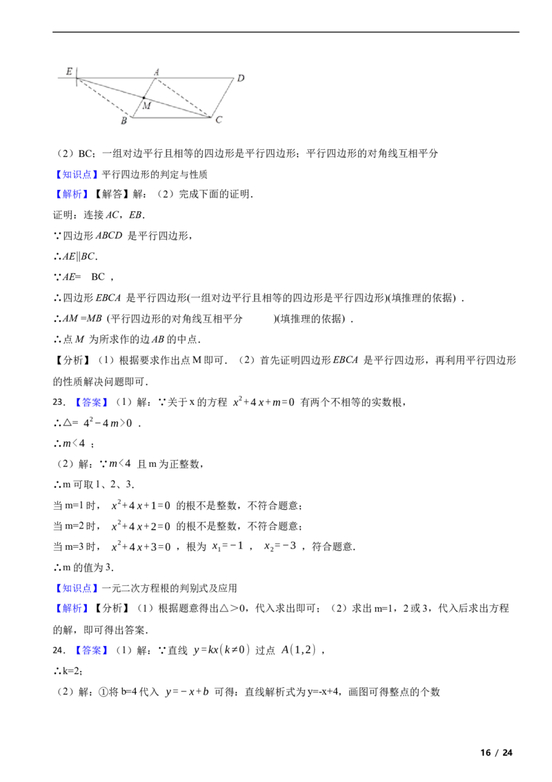 北京市顺义区2018-2019学年八年级下学期数学期末考试试卷解析版(1)_北京初中期末题_C605-京七八九_B京市数学七八九_北京数学八下_2023前