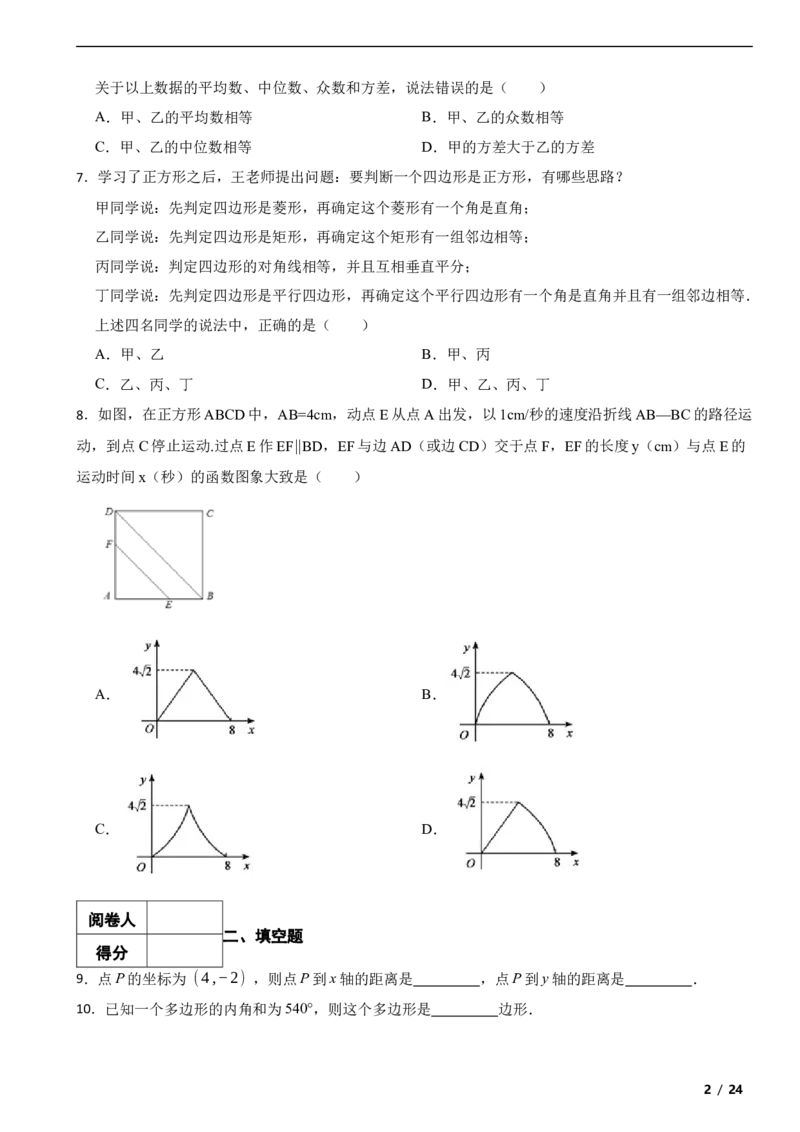 北京市顺义区2018-2019学年八年级下学期数学期末考试试卷解析版(1)_北京初中期末题_C605-京七八九_B京市数学七八九_北京数学八下_2023前