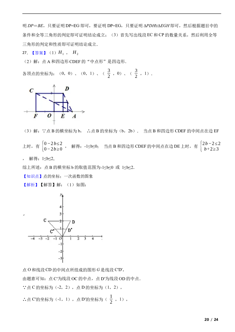 北京市顺义区2018-2019学年八年级下学期数学期末考试试卷解析版(1)_北京初中期末题_C605-京七八九_B京市数学七八九_北京数学八下_2023前