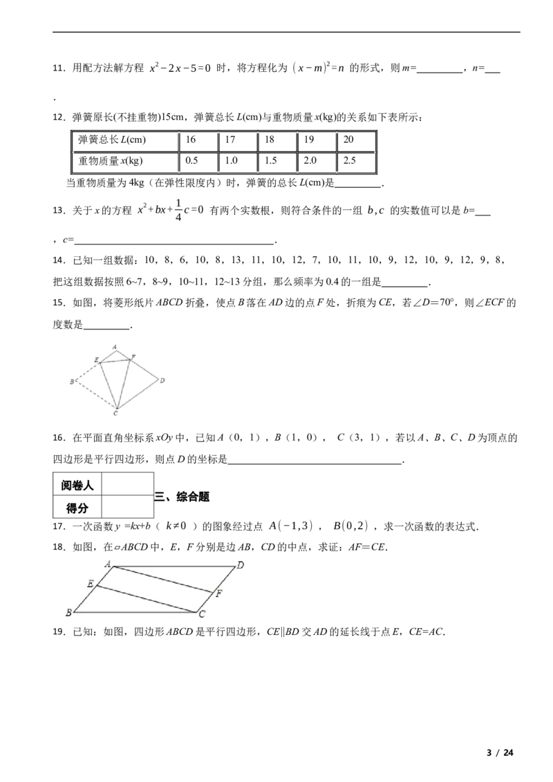 北京市顺义区2018-2019学年八年级下学期数学期末考试试卷解析版(1)_北京初中期末题_C605-京七八九_B京市数学七八九_北京数学八下_2023前
