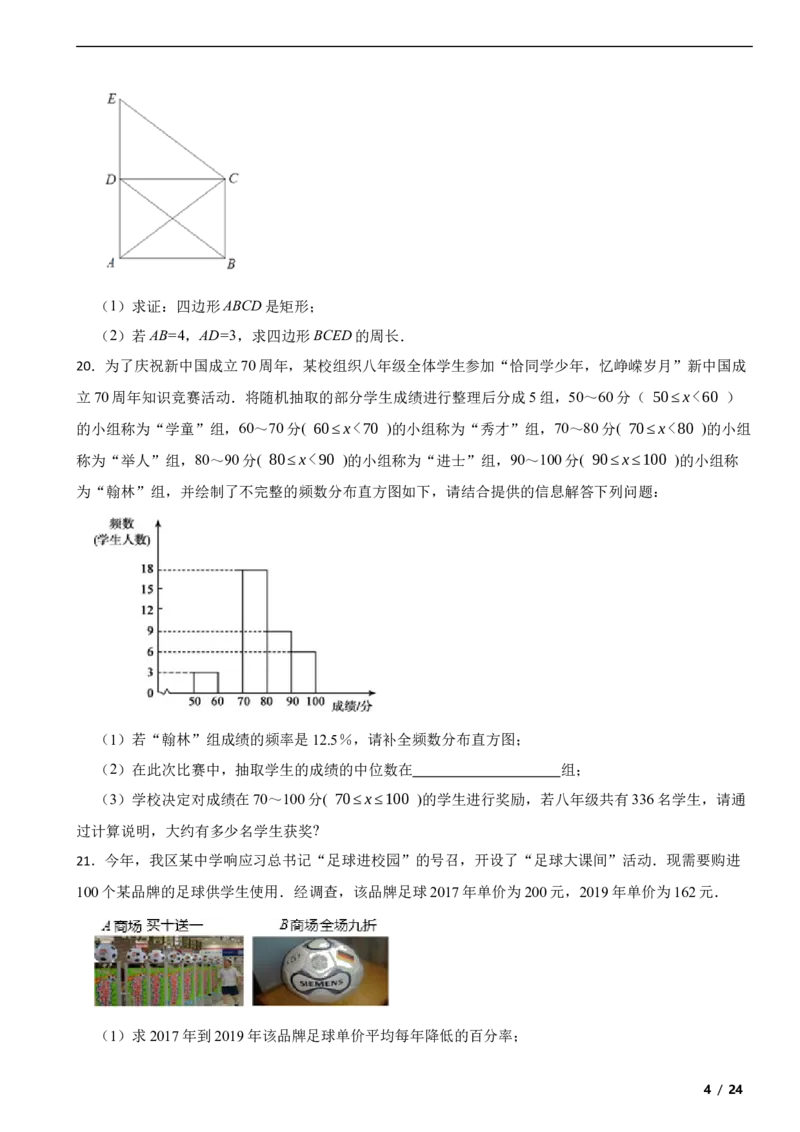 北京市顺义区2018-2019学年八年级下学期数学期末考试试卷解析版(1)_北京初中期末题_C605-京七八九_B京市数学七八九_北京数学八下_2023前