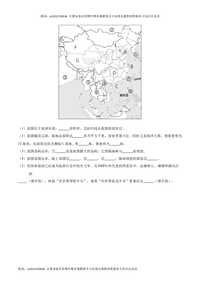 期中模拟卷01（考试版）测试范围：七年级第一、二章（北京专用）A4版(1)_北京初中期末题_C605-京七八九_B京地理七八九_地理_北京7上地理_2022-2024_北京地理7上期中