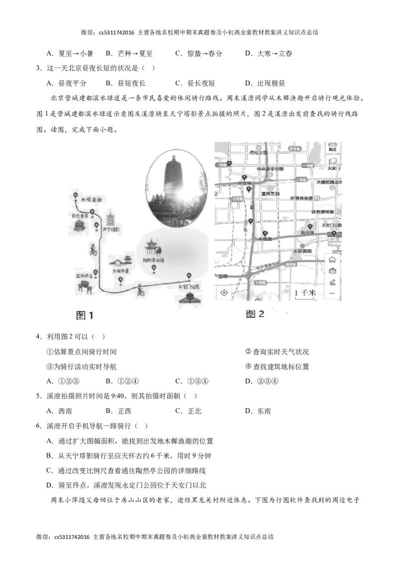 期中模拟卷01（考试版）测试范围：七年级第一、二章（北京专用）A4版(1)_北京初中期末题_C605-京七八九_B京地理七八九_地理_北京7上地理_2022-2024_北京地理7上期中