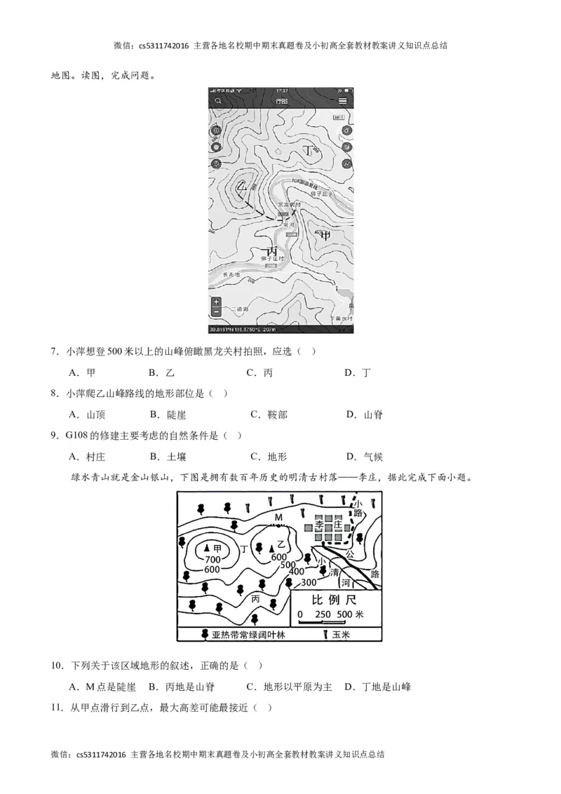 期中模拟卷01（考试版）测试范围：七年级第一、二章（北京专用）A4版(1)_北京初中期末题_C605-京七八九_B京地理七八九_地理_北京7上地理_2022-2024_北京地理7上期中