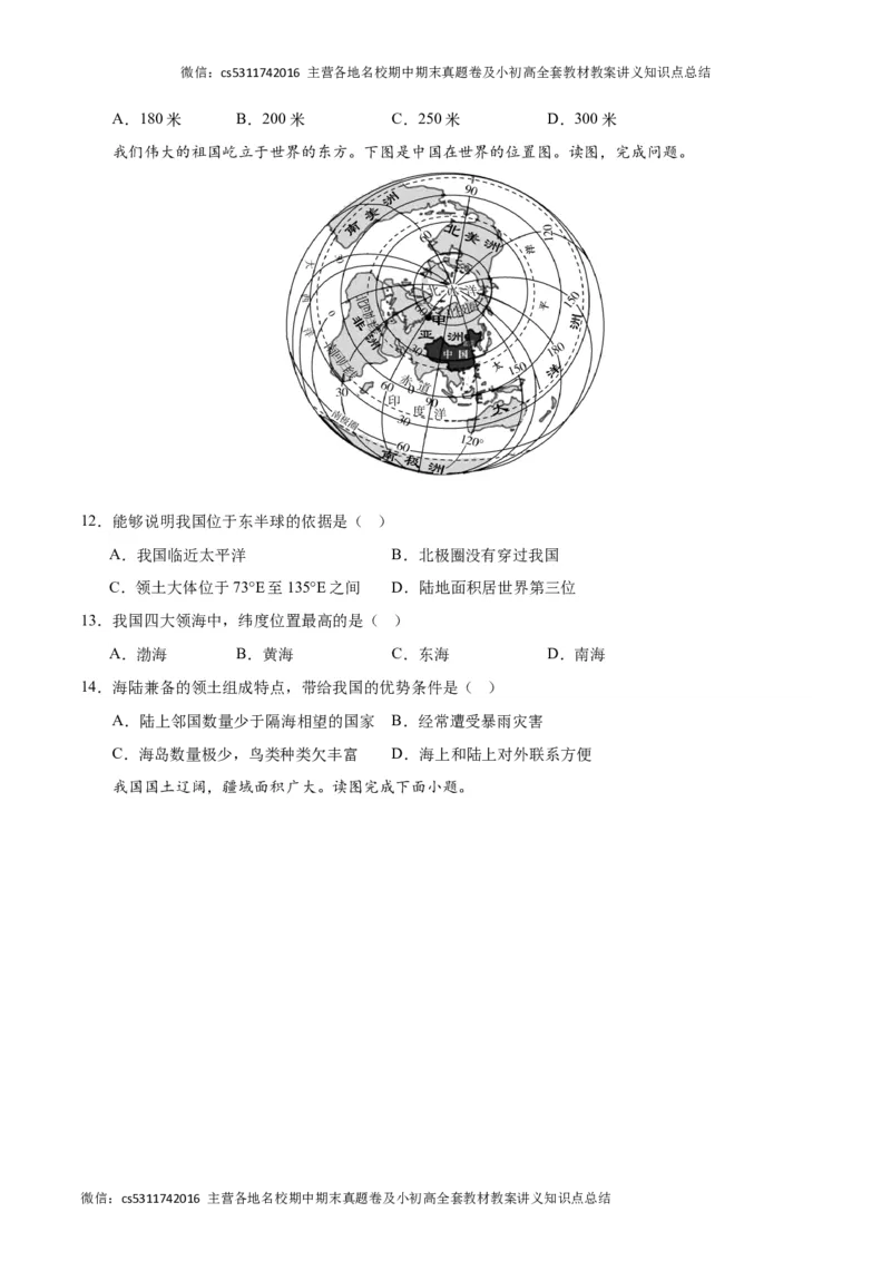 期中模拟卷01（考试版）测试范围：七年级第一、二章（北京专用）A4版(1)_北京初中期末题_C605-京七八九_B京地理七八九_地理_北京7上地理_2022-2024_北京地理7上期中