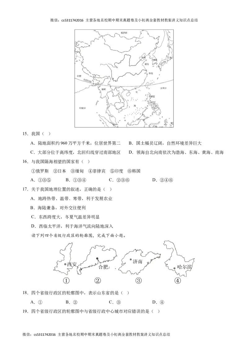期中模拟卷01（考试版）测试范围：七年级第一、二章（北京专用）A4版(1)_北京初中期末题_C605-京七八九_B京地理七八九_地理_北京7上地理_2022-2024_北京地理7上期中