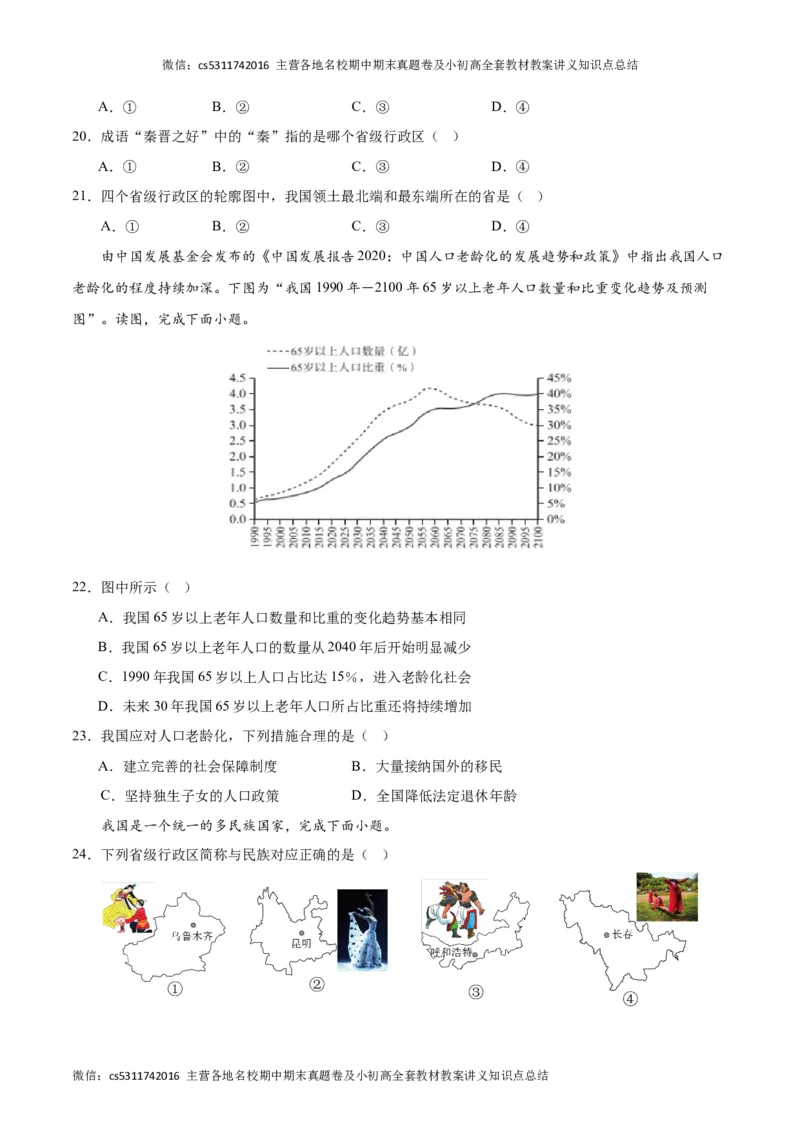 期中模拟卷01（考试版）测试范围：七年级第一、二章（北京专用）A4版(1)_北京初中期末题_C605-京七八九_B京地理七八九_地理_北京7上地理_2022-2024_北京地理7上期中