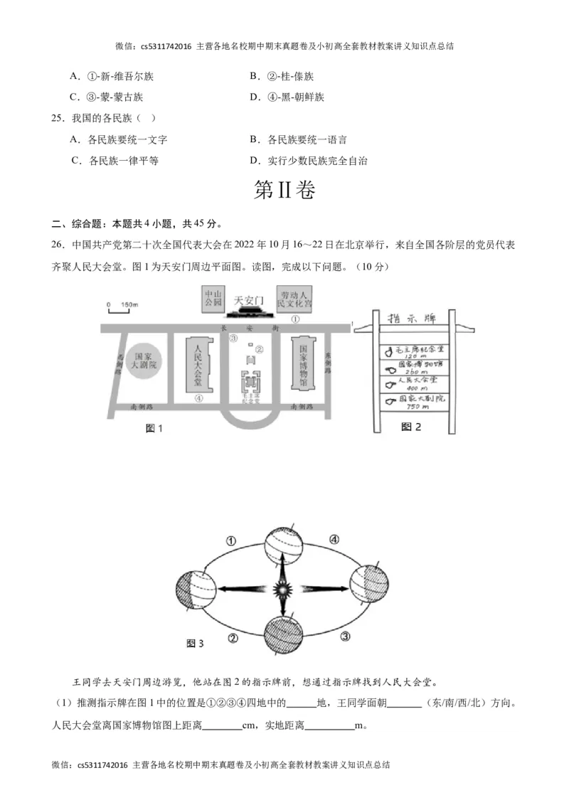 期中模拟卷01（考试版）测试范围：七年级第一、二章（北京专用）A4版(1)_北京初中期末题_C605-京七八九_B京地理七八九_地理_北京7上地理_2022-2024_北京地理7上期中