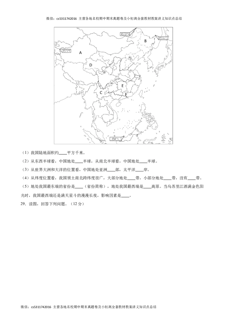 期中模拟卷01（考试版）测试范围：七年级第一、二章（北京专用）A4版(1)_北京初中期末题_C605-京七八九_B京地理七八九_地理_北京7上地理_2022-2024_北京地理7上期中