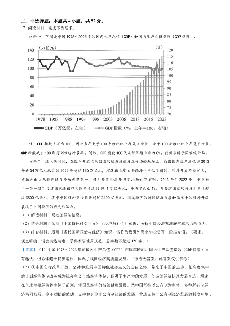 2024年湖北高考政治真题（解析版）_全国卷+地方卷_9.政治_1.政治高考真题试卷_2024年高考-政治_2024年湖北自主命题-政治