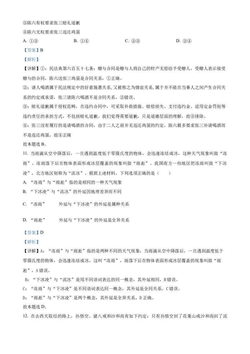 2024年湖北高考政治真题（解析版）_全国卷+地方卷_9.政治_1.政治高考真题试卷_2024年高考-政治_2024年湖北自主命题-政治