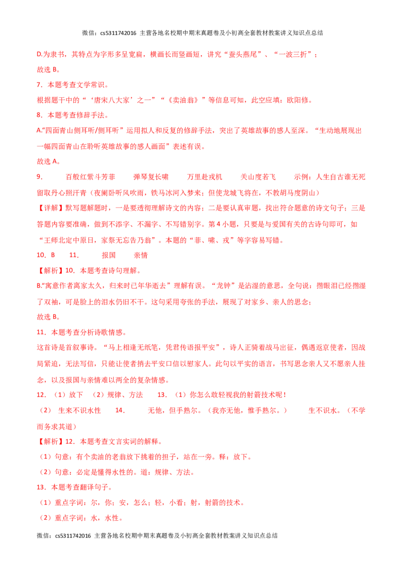 期中模拟卷（三）-2023-2024学年七年级语文下册期中备考专项练习测试卷（北京专用）解析版(1)_北京初中期末题_C605-京七八九_B语文七八九_北京语文七下_2022-2024_北京语文7下期中