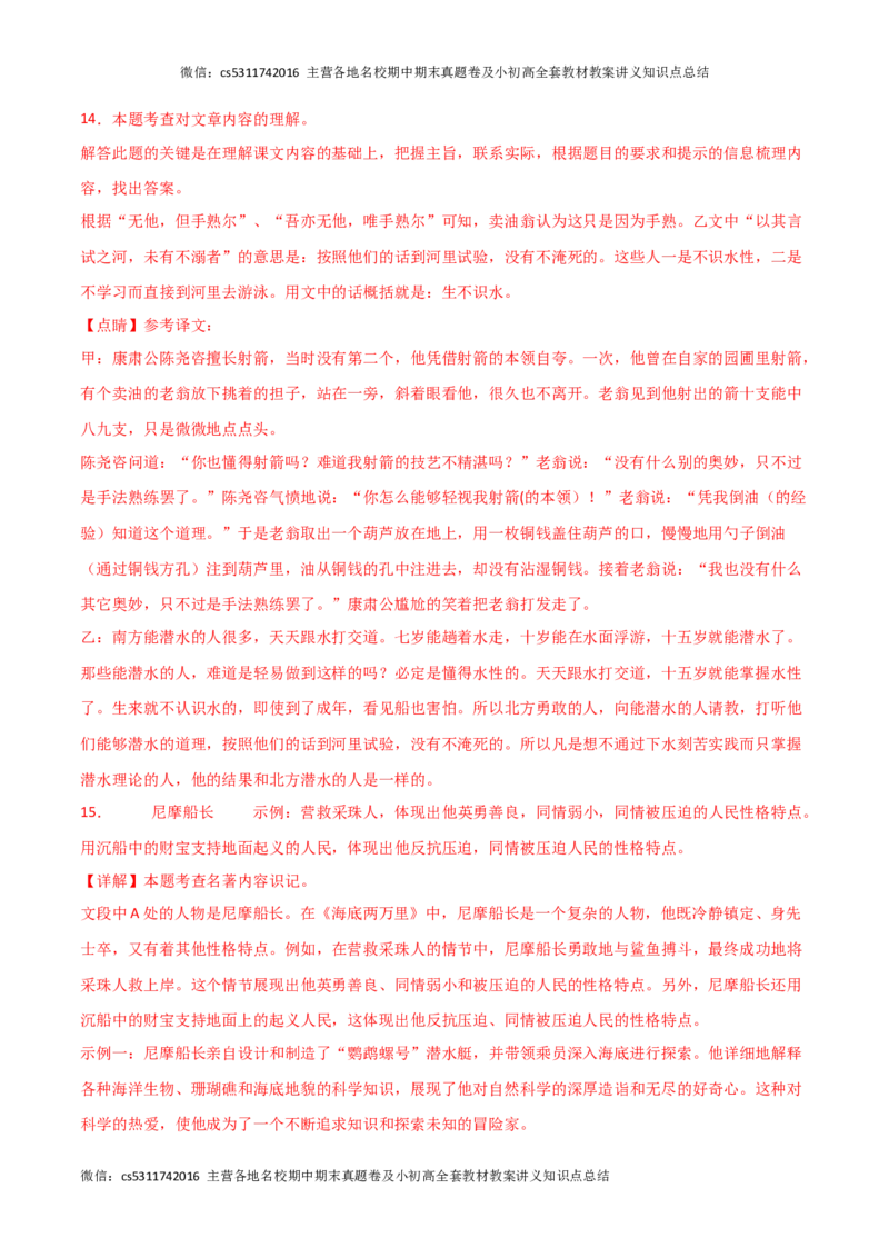 期中模拟卷（三）-2023-2024学年七年级语文下册期中备考专项练习测试卷（北京专用）解析版(1)_北京初中期末题_C605-京七八九_B语文七八九_北京语文七下_2022-2024_北京语文7下期中