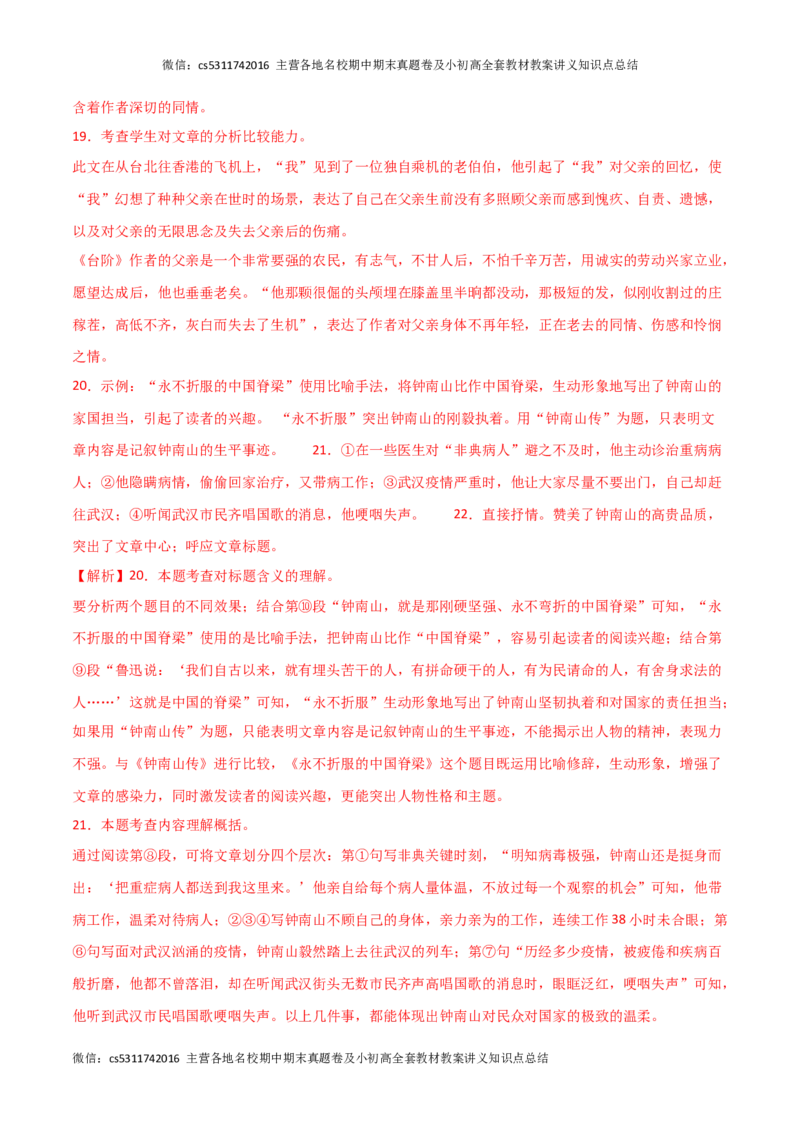 期中模拟卷（三）-2023-2024学年七年级语文下册期中备考专项练习测试卷（北京专用）解析版(1)_北京初中期末题_C605-京七八九_B语文七八九_北京语文七下_2022-2024_北京语文7下期中