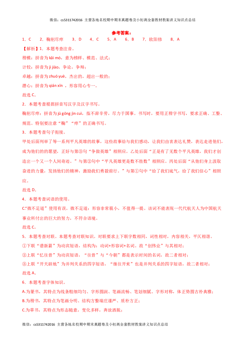 期中模拟卷（三）-2023-2024学年七年级语文下册期中备考专项练习测试卷（北京专用）解析版(1)_北京初中期末题_C605-京七八九_B语文七八九_北京语文七下_2022-2024_北京语文7下期中
