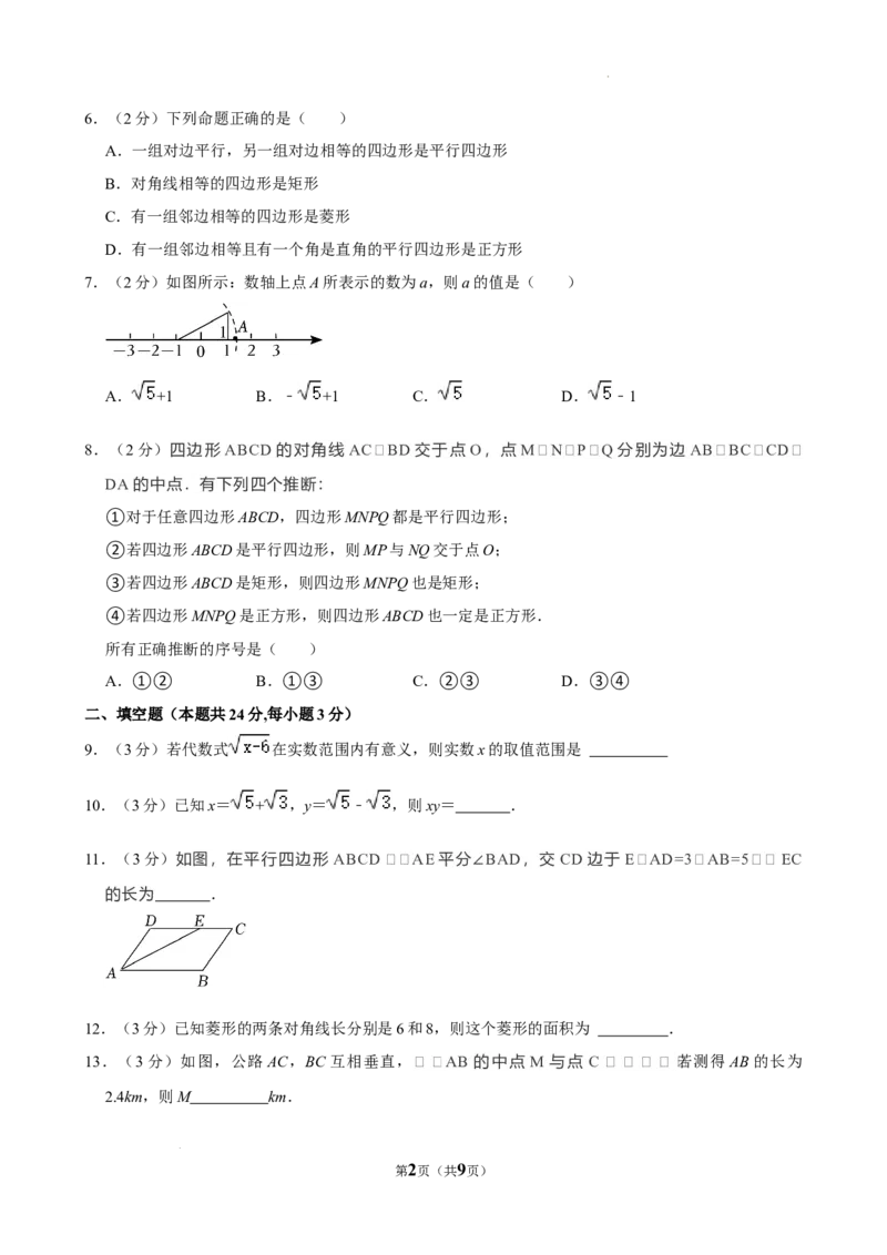 北京市第十八中学教育集团2023-2024学年八年级下学期期中数学试卷解析版(1)_北京初中期末题_C605-京七八九_B京市数学七八九_北京数学八下_2023-2024