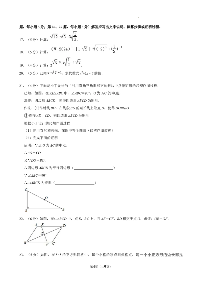 北京市第十八中学教育集团2023-2024学年八年级下学期期中数学试卷解析版(1)_北京初中期末题_C605-京七八九_B京市数学七八九_北京数学八下_2023-2024