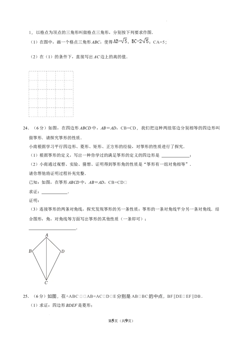 北京市第十八中学教育集团2023-2024学年八年级下学期期中数学试卷解析版(1)_北京初中期末题_C605-京七八九_B京市数学七八九_北京数学八下_2023-2024