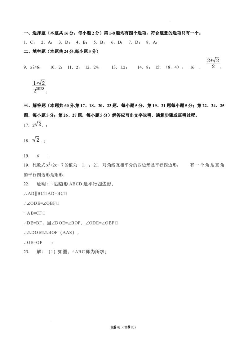 北京市第十八中学教育集团2023-2024学年八年级下学期期中数学试卷解析版(1)_北京初中期末题_C605-京七八九_B京市数学七八九_北京数学八下_2023-2024