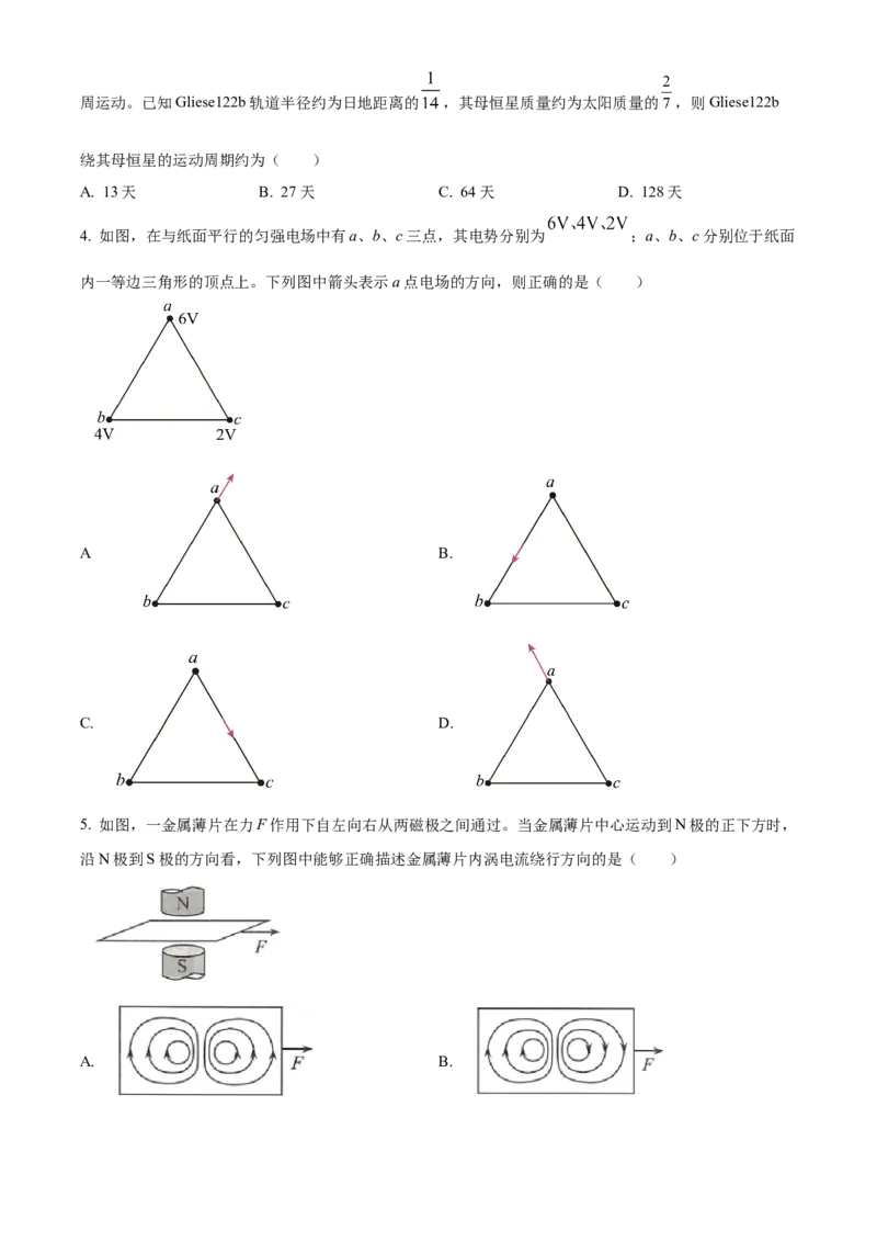 2025年高考物理真题（河南自主命题）（原卷版）_全国卷+地方卷_4.物理_1.物理高考真题试卷_2025年高考-物理_2025年河南自主命题