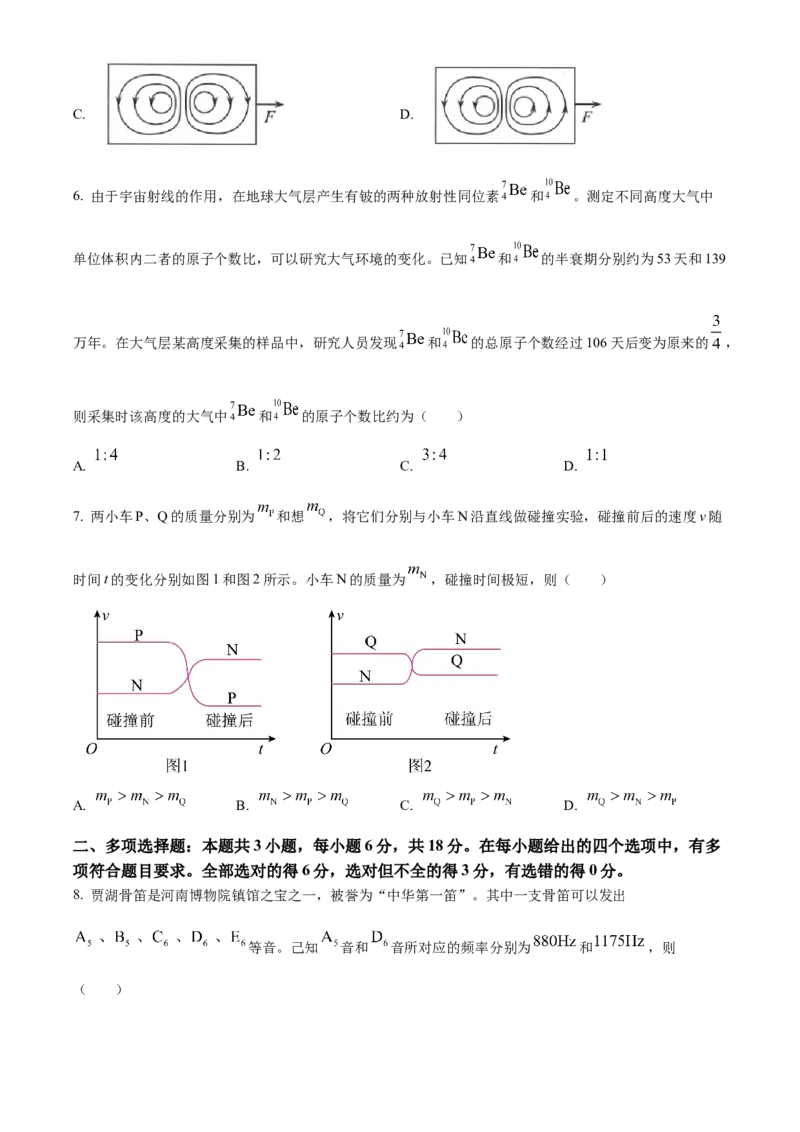 2025年高考物理真题（河南自主命题）（原卷版）_全国卷+地方卷_4.物理_1.物理高考真题试卷_2025年高考-物理_2025年河南自主命题