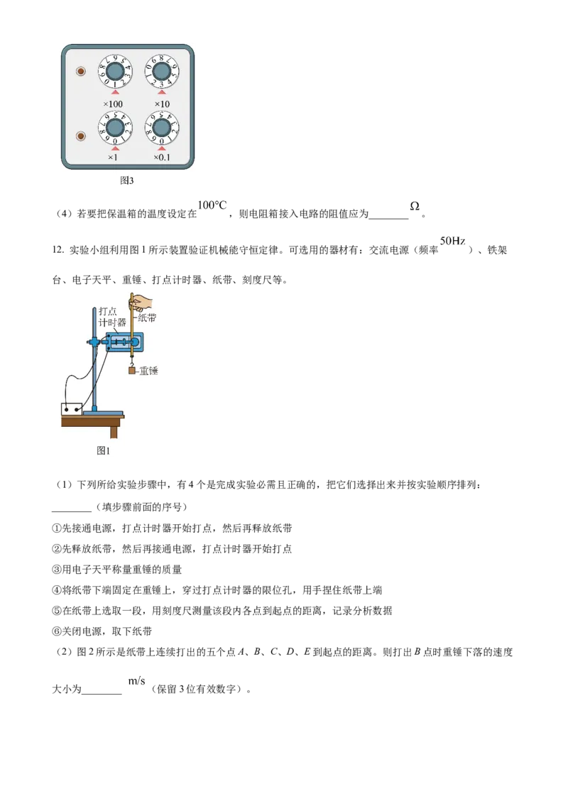 2025年高考物理真题（河南自主命题）（原卷版）_全国卷+地方卷_4.物理_1.物理高考真题试卷_2025年高考-物理_2025年河南自主命题