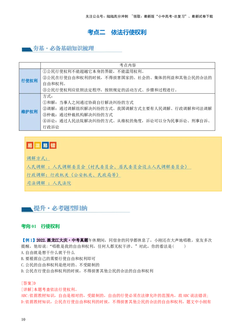 专题13理解权利义务（讲义）_02中考总复习（2026版更新中）_07-道法-中考总复习_2024年中考复习资料_一轮复习_2024年中考道德与法治一轮复习讲练测（全国通用）_配套讲义