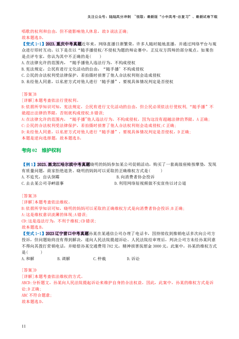 专题13理解权利义务（讲义）_02中考总复习（2026版更新中）_07-道法-中考总复习_2024年中考复习资料_一轮复习_2024年中考道德与法治一轮复习讲练测（全国通用）_配套讲义