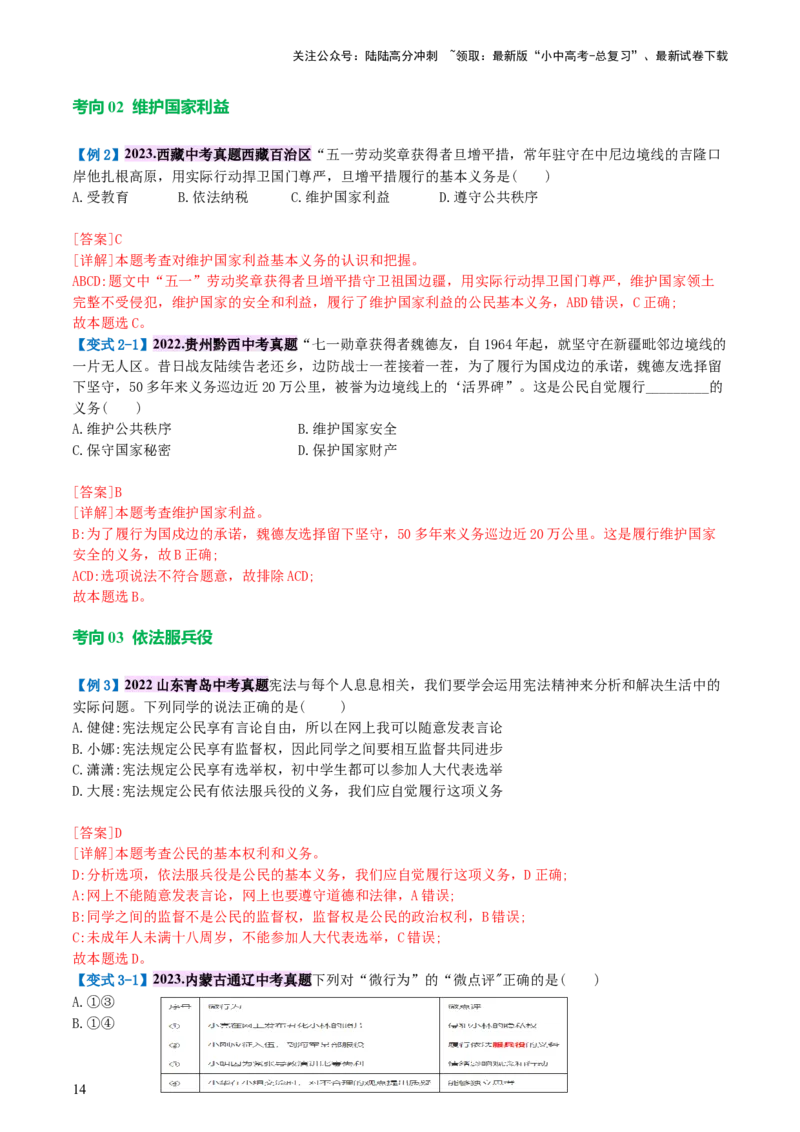专题13理解权利义务（讲义）_02中考总复习（2026版更新中）_07-道法-中考总复习_2024年中考复习资料_一轮复习_2024年中考道德与法治一轮复习讲练测（全国通用）_配套讲义