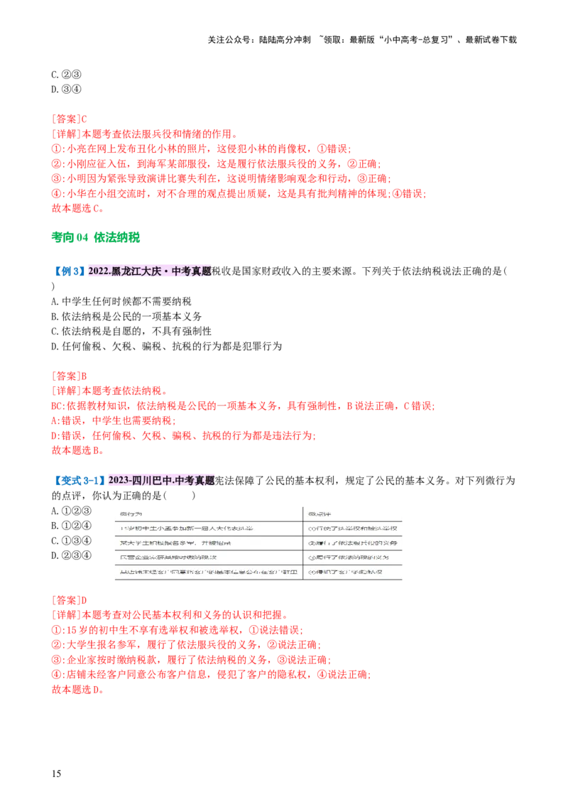 专题13理解权利义务（讲义）_02中考总复习（2026版更新中）_07-道法-中考总复习_2024年中考复习资料_一轮复习_2024年中考道德与法治一轮复习讲练测（全国通用）_配套讲义