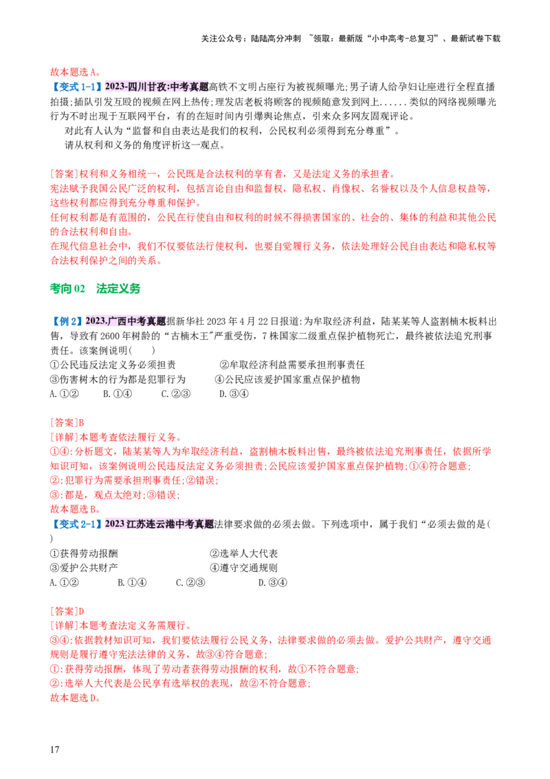 专题13理解权利义务（讲义）_02中考总复习（2026版更新中）_07-道法-中考总复习_2024年中考复习资料_一轮复习_2024年中考道德与法治一轮复习讲练测（全国通用）_配套讲义